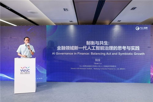 马上消金亮相世界人工智能大会，与全球共享智能治理与应用开发经验